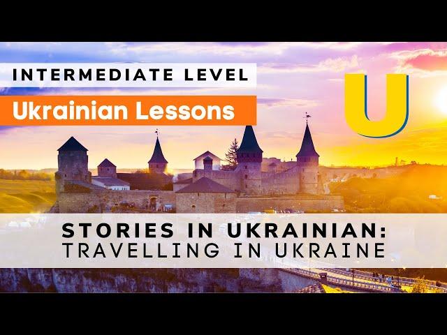 Learn Ukrainian Language | Stories in Ukrainian | Intermediate Level: Travelling in Ukraine