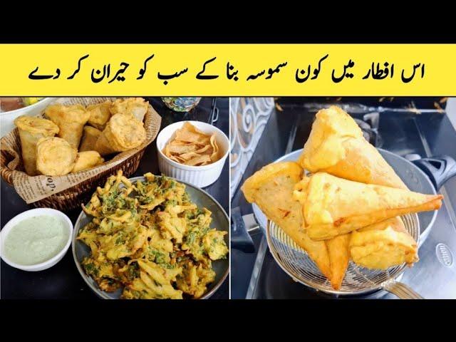 First Iftar Menu | Cone Samosa Recipe for my Daughter | Samosa Recipe by Alia Mubashir