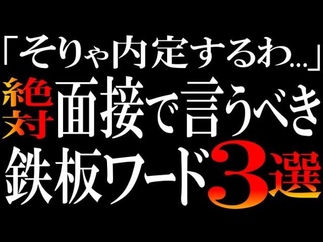 【この３つゼッタイ言え】無双する転職強者は面接で「○○視点で」と言う。