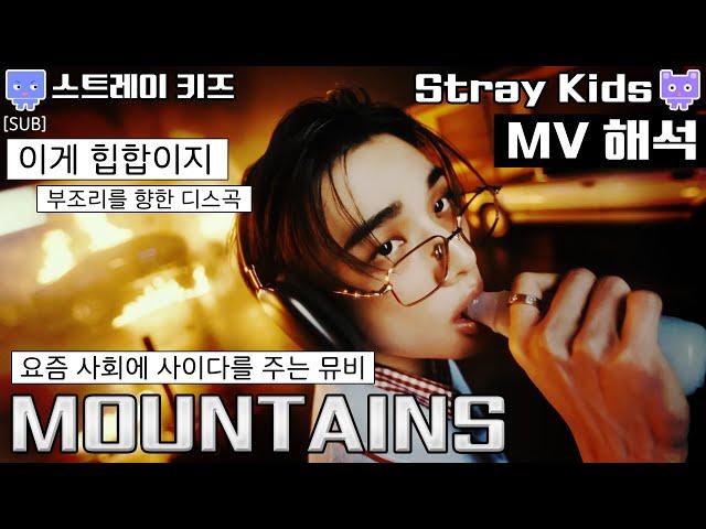 [MV Interpretation] SKZ Mountain MV Review Reaction │ Stray Kids Mountains MV Analysis (sub)