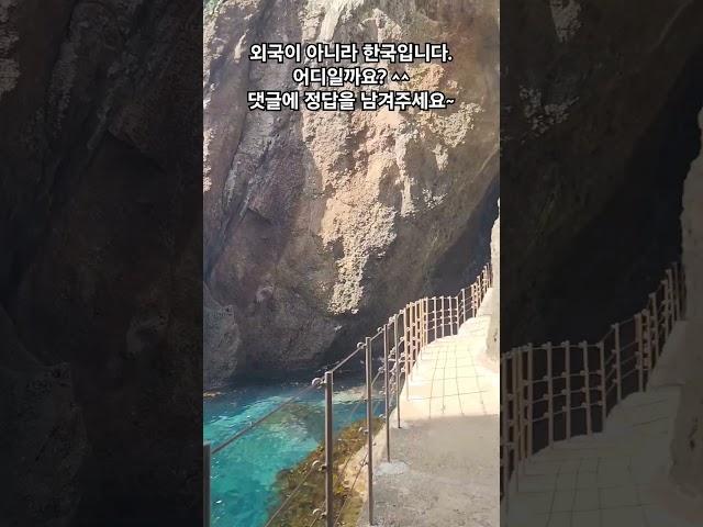 외국이 아니라 한국입니다. 과연어디일까요? #shorts #힐링영상 #바다영상 #오션뷰 #asmr #힐링 #울릉도