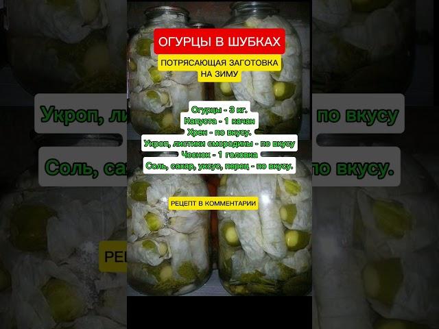 огурцы на зиму #советы #полезныесоветы #рецепты #заготовки #дача #огород