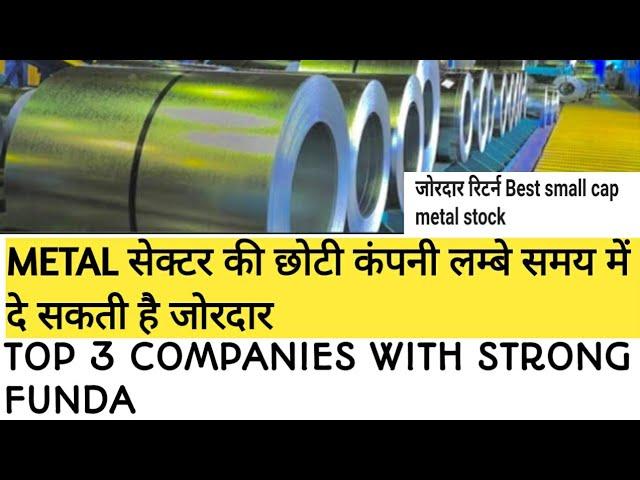 धातु क्षेत्र में विकास_METAL SECTOR STOCK_TOP 3 METAL SHARES_CHART AND FUNDAMENTALS_GROWTH_INVESTORS