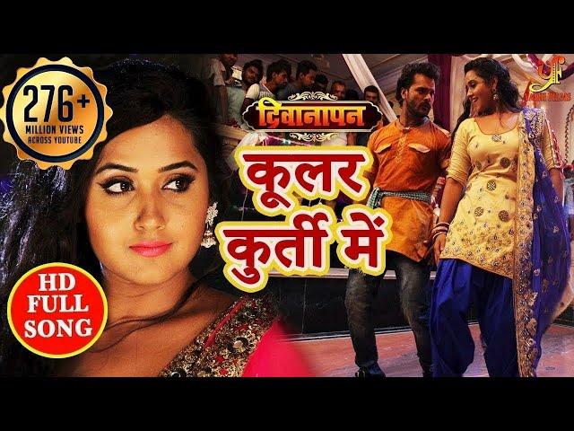 Coolar Kurti Me - Deewanapan - Full Video Song - #Khesari Lal Yadav - Kajal Raghwani - Bhojpuri 2018