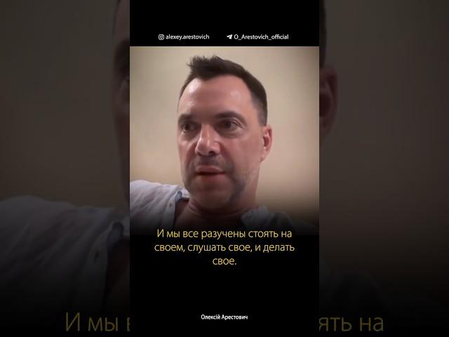 В любви надо быть не умным, а настоящим. Арестович LIVE #63