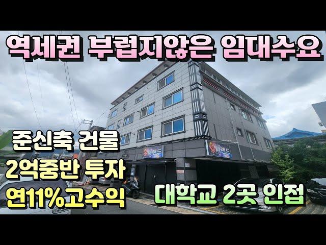 [대구원룸매매]비역세권이라고 무시하지마세요. 대학교만 2곳 분명 역세권이상입니다. 2억중반 인수 연11%고수익 재개발은 덤으로