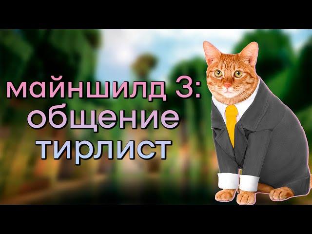 ПУГОД СОСТАВИЛ ТИРЛИСТ МАЙНШИЛДОВЦЕВ | Нарезки PWGood