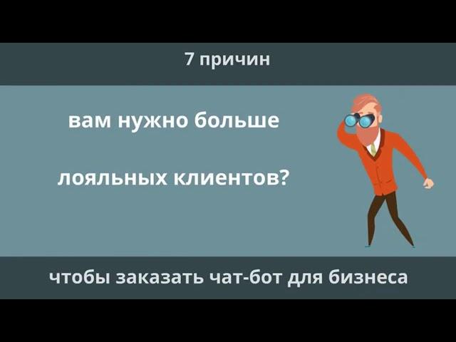 botomix_Зачем нужен чат-бот? 7 причин заказать чат-бота.