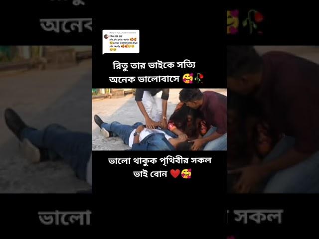 Rakib hossain And Ritu Hossain New tiktok 