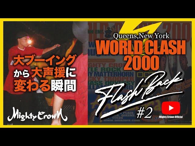 [MIGHTY CROWN FLASH BACK SERIES #2] ブーイングが声援に変わる瞬間” WORLD CLASH '2000 in Queens, NY【JP/ENG SUBTITLE】