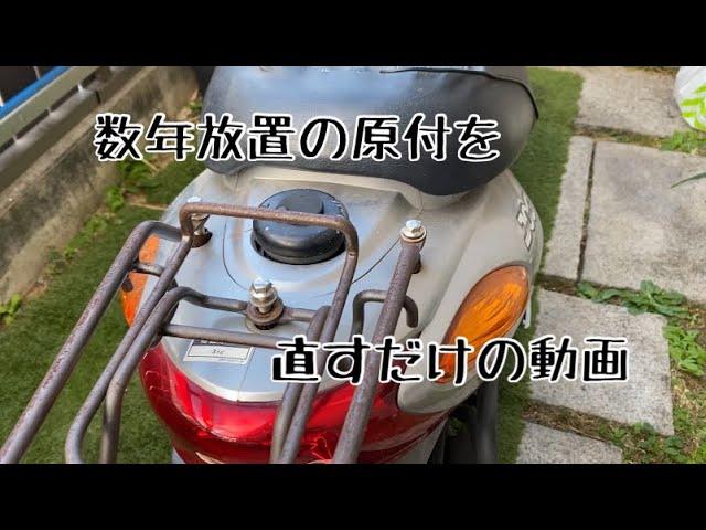 YAMAHAジョグ50を修理するだけの動画