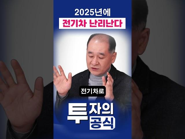 2025년 전기차 판매량 커지는 이유 #배터리아저씨
