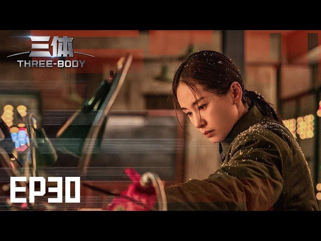 【ENG SUB】Three-Body EP30: Ye Wenjie returns to the Red Coast Base【MiGu】