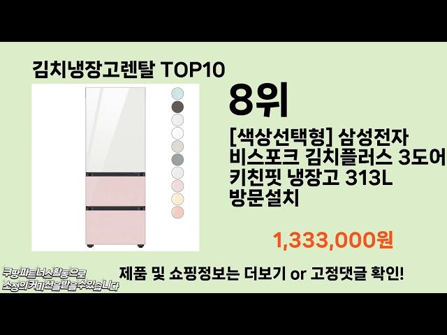 김치냉장고렌탈 추천 TOP10