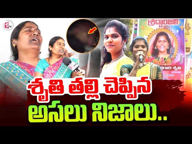 Folk Singer Shruthi Incident | Singer Shruthi Mother Emotional Words | Nizamabad Latest Updates