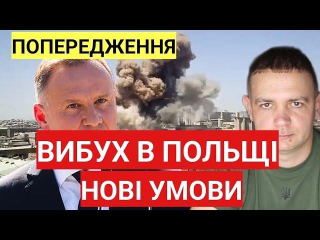 Вибуx поблизу Варшави! Попередження для українців. Нові умови в Польщі