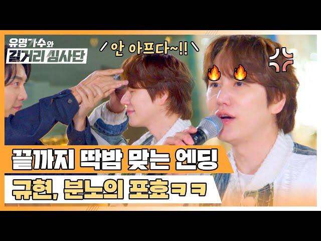 The audience teases KYUHYUN with a finger flick