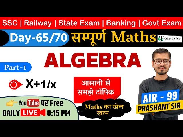 L65: Algebra | Complete Maths Course | SSC | Railway Exam | Crazy GkTrick | Prashant Sir