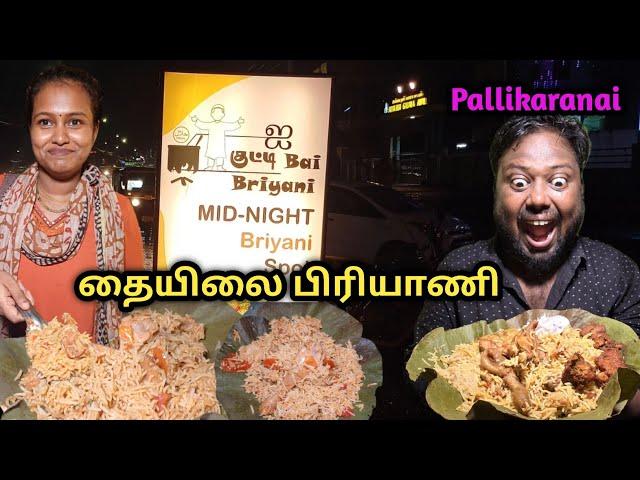 தையிலை பிரியாணி | kutty bhai biriyani - Idea Mani