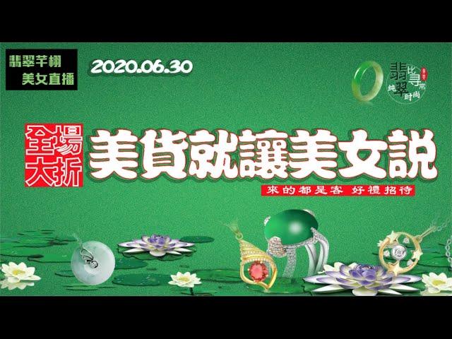 翡翠千栩一手货源直播進行中｜ 放大漏福利現場 ｜Emerald Jewellery｜Myanmar jade｜Myanmar jewelry｜Live Streaming｜大状/6.30