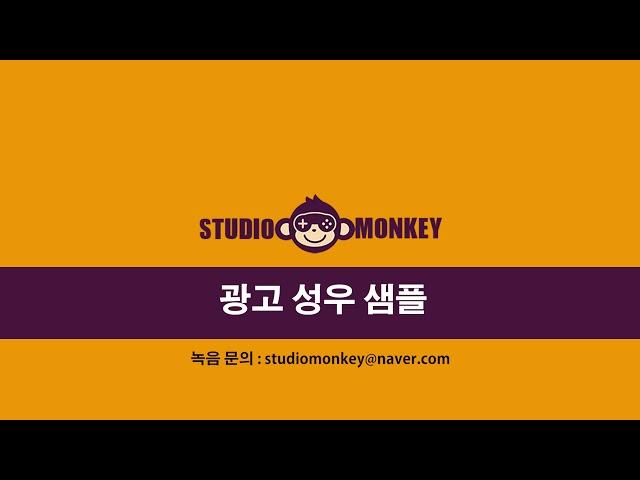 [광고성우샘플] 비협회 문정호 C