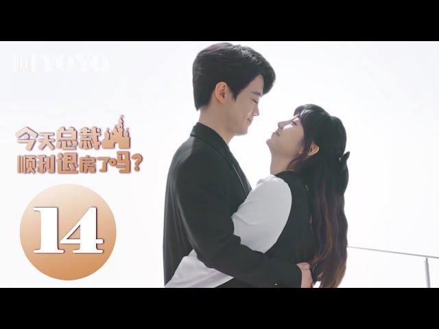 【FULL】今天总裁顺利退房了吗 14 | Love in The Hotel（许梦圆/扈帷）优优青春剧场YoYo Fun Station