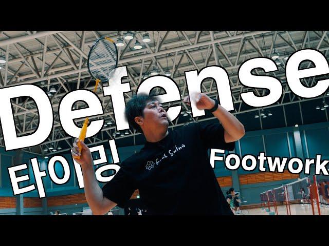 Badminton Defense Footwork: From Right to Both Feet