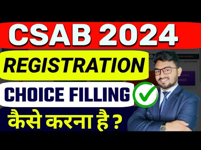 ️CSAB 2024 Choice Filling कैसे करें?- Total 13,500 Seat VACANT | CSAB 2024 registration | JoSAA