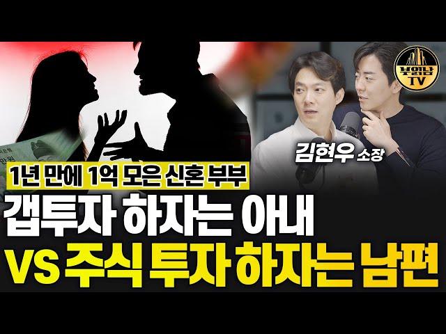 갭투자 하자는 아내 vs 주식 투자 하자는 남편 [상남자들]