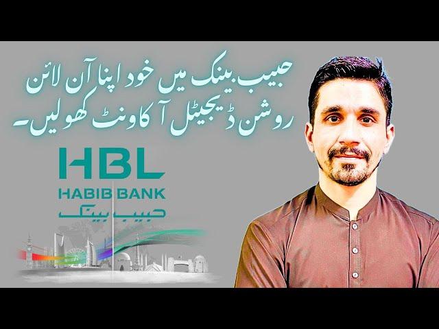 Roshan Digital Account Pakistan | Roshan Digital Account Kholne ka Tarika | HBL | Benefits | 2024.