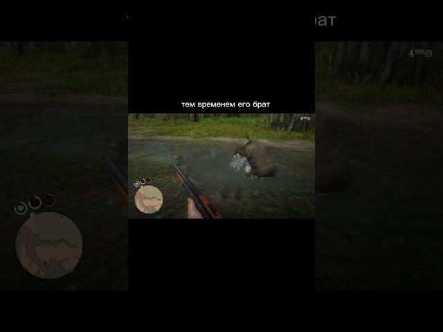 ЭТО ИГРА.  прикол #shorts #реки  #rdr2  #прикол