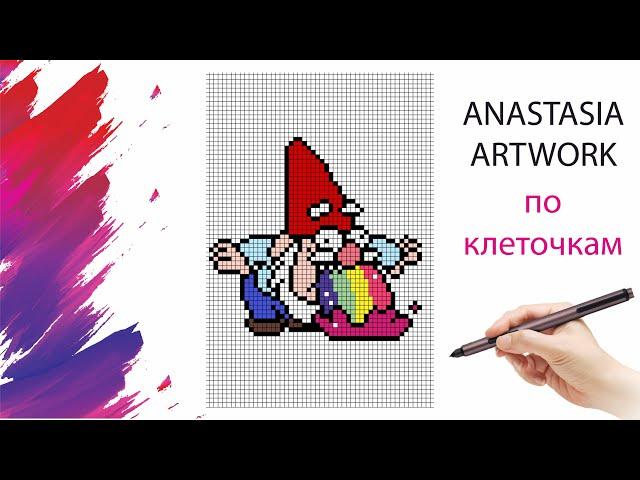 Рисуем Гнома из Гравити Фолз По Клеточкам #pixelart | GRAVITY FALLS