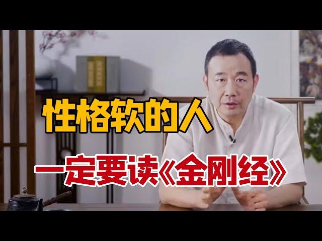 拒绝内耗！人生开挂！《金刚经》是如何帮人消除烦恼的？｜暨南大学教授费勇告诉你不焦虑的活法｜The Diamond Sutra