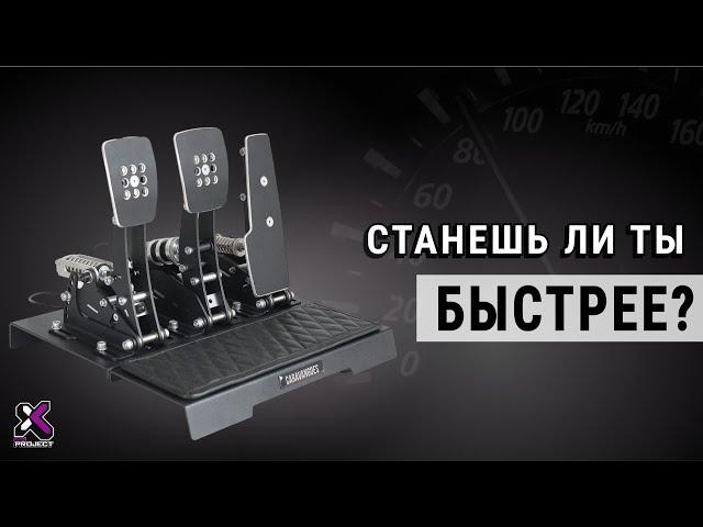 Обзор педалей Caravangoes - Fanatec PS5