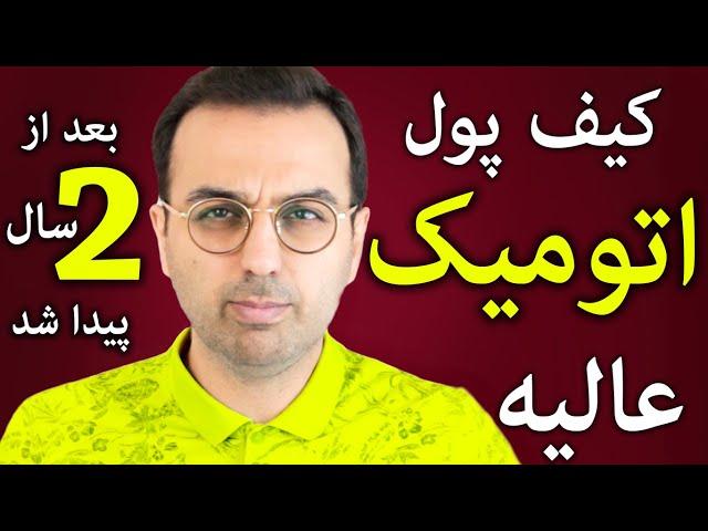 یکی از بهترنی کیف پول های ارزدیجیتال | اتومیک ولت