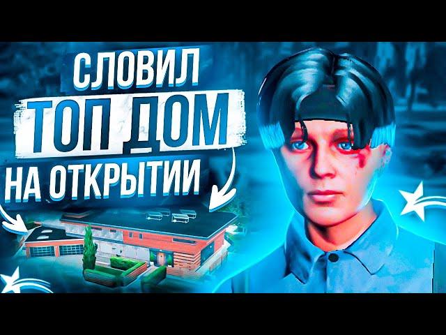 ЗАДОНАТИЛ И СЛОВИЛ ТОПОВЫЙ ДОМ НА ОТКРЫТИЕ GTA 5 RP ROCKFORD | ГТА 5 РП РОКФОРД!