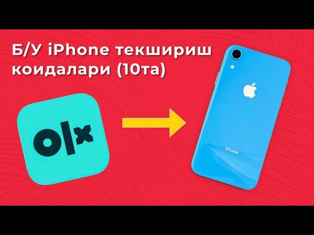 olx.uz - dan ishlatilgan smartfonlar (iPhone) sotib olish qoidalari. 10ta tekshirish usullari.