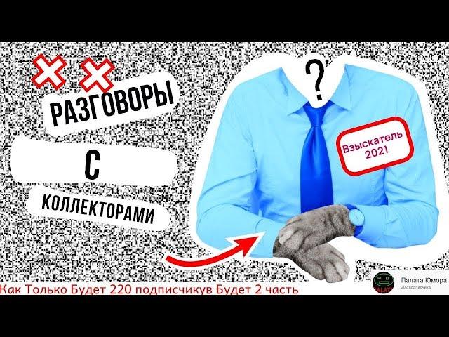 Лучшие Пранки Над Коллекторами Настенька (Часть 4)