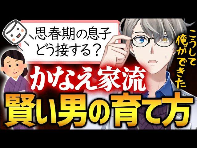 【思春期男子の接し方】かなえ母の会話術が凄すぎた！【かなえ先生切り抜き】Vtuber・子育て・育児・反抗期・父親・母親