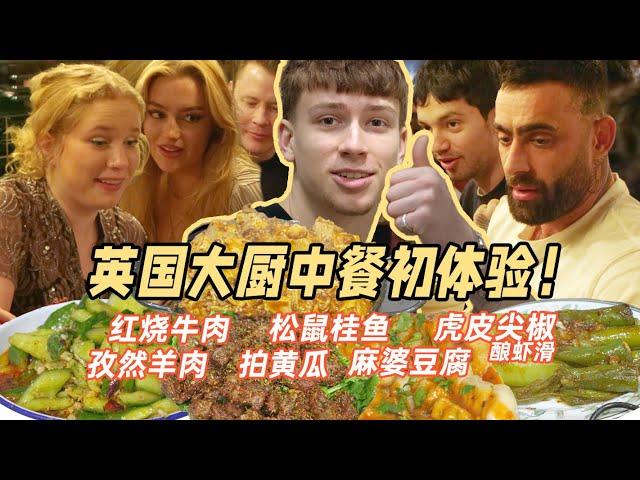 Cook A Chinese New Year Feast For My Chef Friends｜给6个英国大厨做中餐，吃完他们问能不能每周都来一顿？