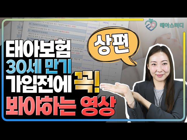 태아보험 유용한 특약만 구성한 실속형 제안서 이 영상 한편으로 돈이 아껴집니다 2024년 10월 최신 상편