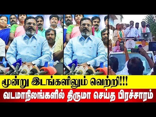 வடமாநிலங்களில் திருமா செய்த பிரச்சாரம்மூன்று இடங்களிலும் வெற்றி!!! | #Thirumavalavan | #vck