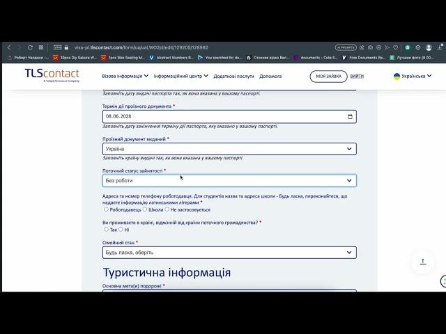 Як заповнити візову анкету і подати документи на візу в Польщу