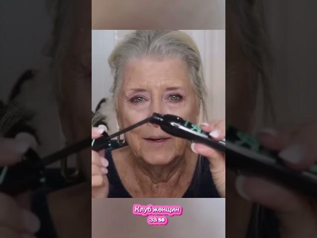 Как краситься, если тебе 80 лет. Макияж для девушек элегантного возраста.