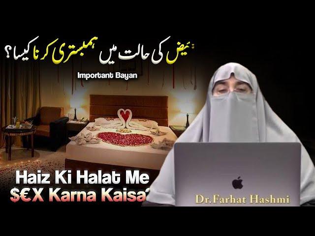 Haiz ke Doran Hambistri Karne Ka Kafara Kiya Hai By Dr Farhat Hashmi