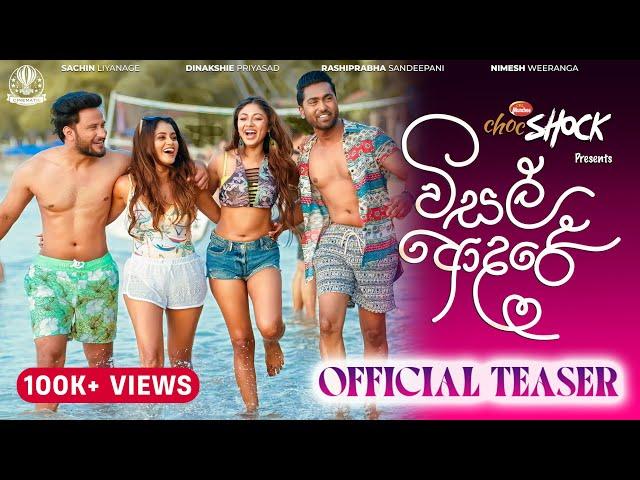 Visal Adare - Official Movie Teaser | විසල් ආදරේ | Sachin | Rashiprabha | Dinakshie | Nimesh