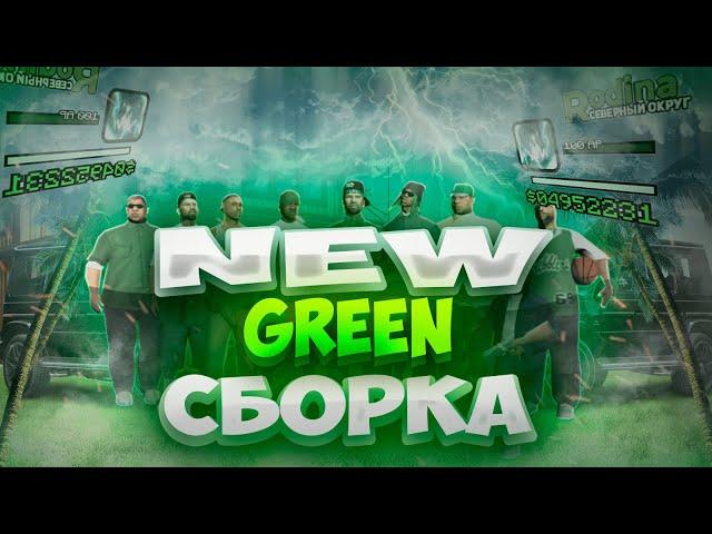 ЛУЧШАЯ ЗИМНЯЯ СБОРКА для СЛАБЫХ ПК на РОДИНА РП! GREEN SBORKA !!!