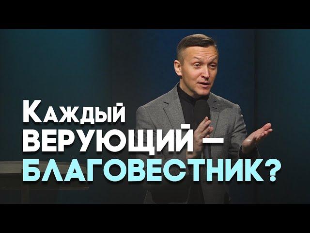 Мифы в благовестии | Живая проповедь