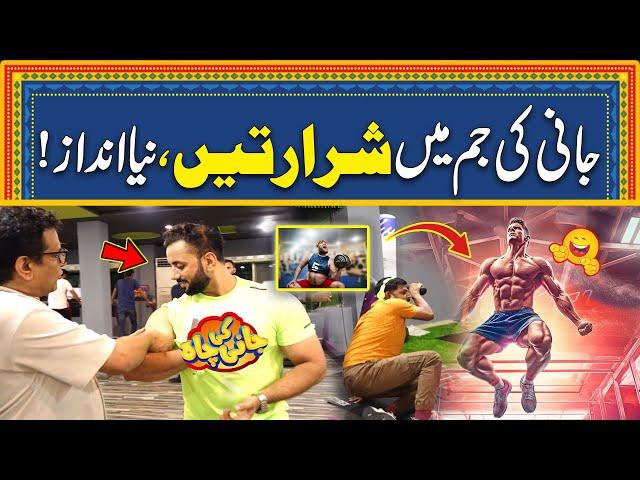 Jani Ki Gym Mein Shrartein, Hansi Rok Ker Dikhao | Naya Andaaz | Jani Ki Chah With Sajjad Jani