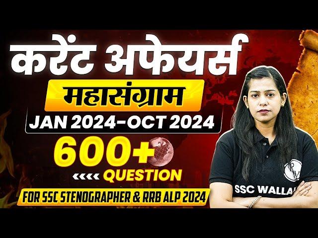 MONTHLY CURRENT AFFAIRS 2024 | JAN - OCT CURRENT AFFAIRS FOR SSC STENO AND RRB ALP | BY KRATI MAM